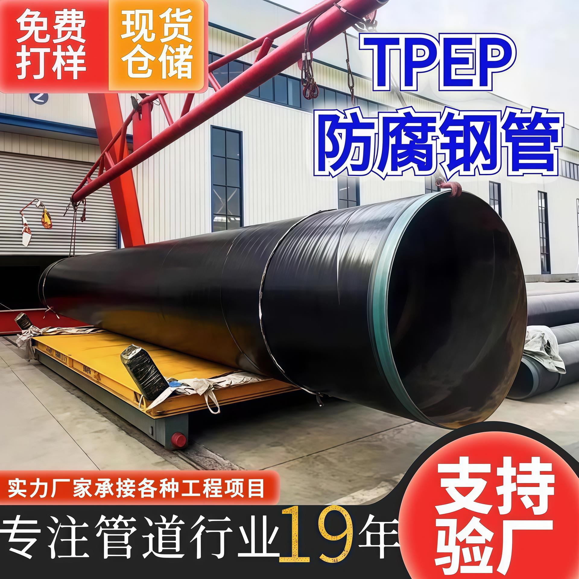 TPEP防腐钢管内涂塑环氧粉末外聚乙烯PE加强级螺旋TPEP钢管