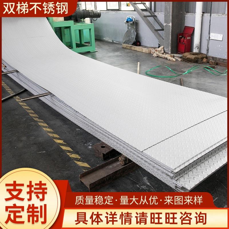 304不锈钢花纹板电梯用201水波纹板可折弯切割楼梯防滑踏板厂家