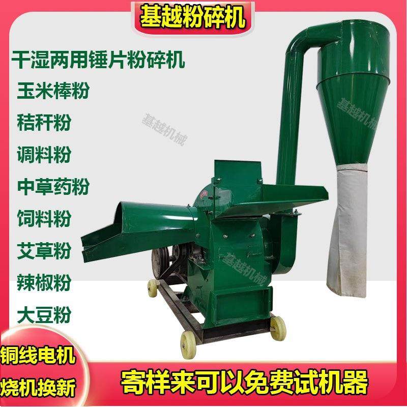 干湿两用双口锤片粉碎机中草药五香调料磨粉机小型玉米饲料粉碎机