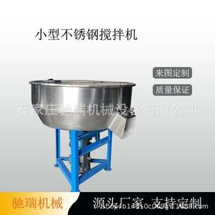 颗粒拌料机立式 家用小型不锈钢饲料颗粒搅拌机平口式 混料机