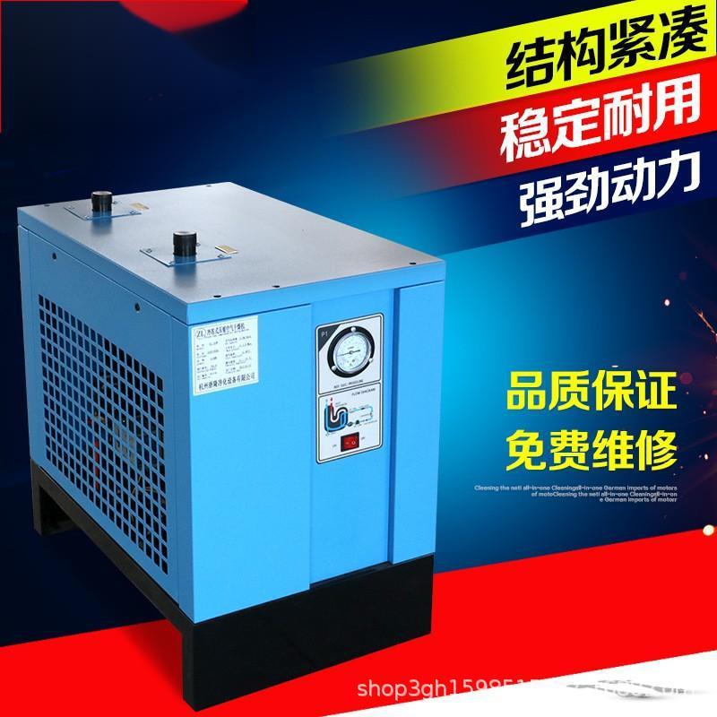 高温型冷干机干燥机压缩空气冷冻式干燥机1.5立方2.5立方3.5