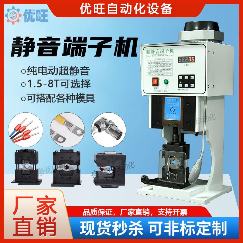 1.5T静音端子机半自动端子压接机2T电动OTP模具高速打端机剥打机