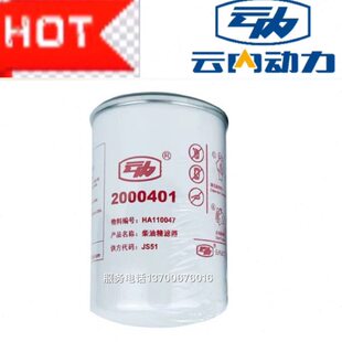 云内原厂490/4100/4102电喷国四 发动机 柴油精滤器 油水分离器