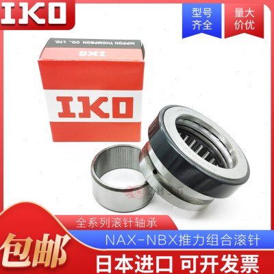 进口IKO推力组合NAX 3530 4032 4532 5035 6040 7040Z IR滚针轴承