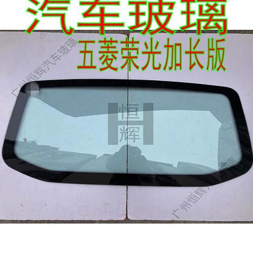 适用五菱荣光加长版前门中窗车门车窗后侧面后门后窗前后挡风玻璃
