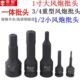 1寸内六角套筒旋具批头大风炮 4六角批头气动连体批头 重型批头3