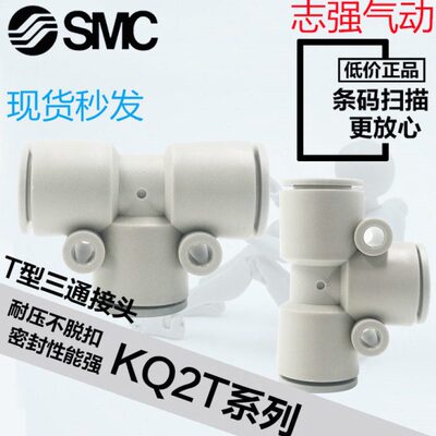 三通接头KQ2T04/KQ2T06/KQ2T08/KQ2T10-M5/01S/02S/03S/04S/AS