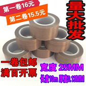 特氟龙高温胶带封口机隔热 特氟龙胶带 铁氟龙耐高温胶布 宽25mm