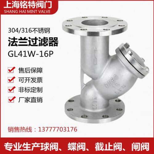 304不锈钢法兰Y型过滤器GL41W-16P导热油蒸汽锅炉专用DN50 80 100