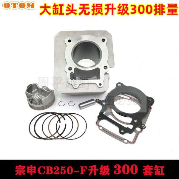 宗申CB250-F升级300套缸大缸头风冷发动机缸体T4波速尔贵尊通用