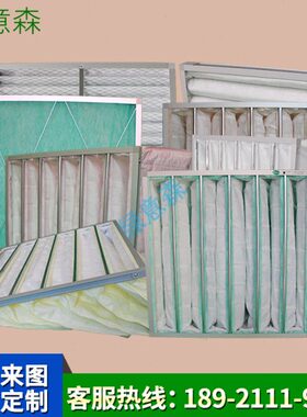 G4F5F6F7F8H13板式袋式初效中效高效空气过滤器中央空调滤网滤芯