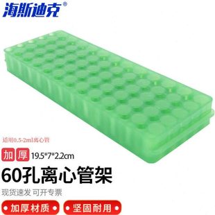 海斯迪克HKQS-1520.5-2ml离心管架试管架60孔多用型离心试管架(颜