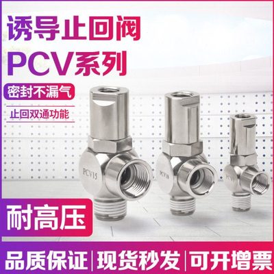 气动诱导止回阀PCV08逆止阀PCV10F气控单向阀PC03S06空气缸保压15