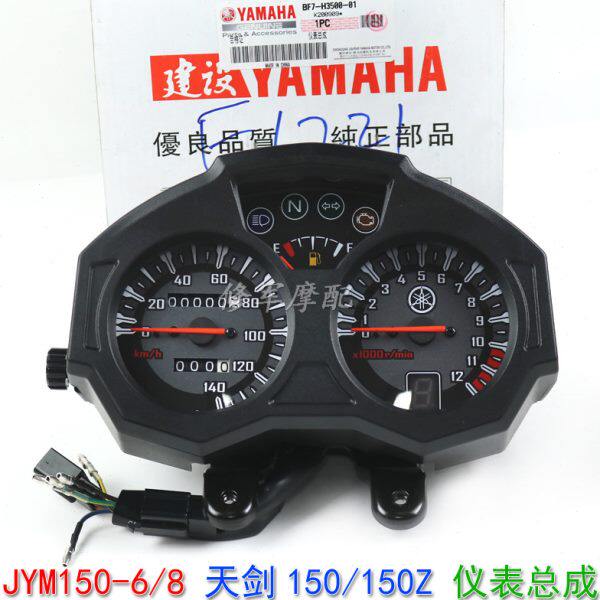 原厂雅马哈天剑YBR150Z里程表JYM150-6/8仪表总成 电喷动力版码表