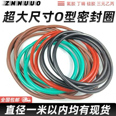 氟胶O型密封圈大尺寸橡胶圈1000*3.55