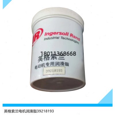 英格索兰压缩机配件电机润滑脂 电动机专用润滑脂39218193 SHC220