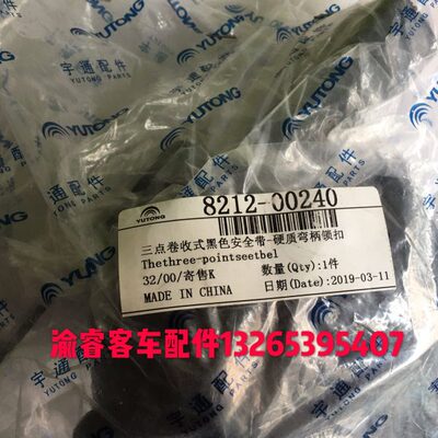 校车专用原厂司机安全带总成8112-00240三点卷收式黑色安全带