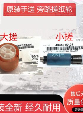 原装美能达283 223 363 368 423 7823 7828 7722手送 旁路 搓纸轮