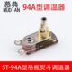94A型吊瓶熨斗调温器调温开关调温旋钮调温吊瓶蒸汽电熨斗温控器