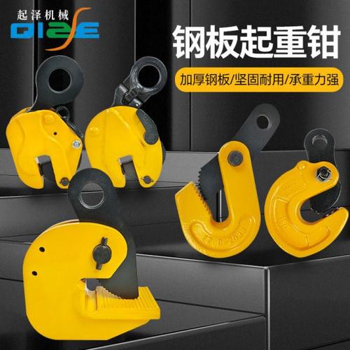 钢板夹子吊钳L型吊钳夹模锻横吊起重钳竖吊车水平夹子吊索具吊钩