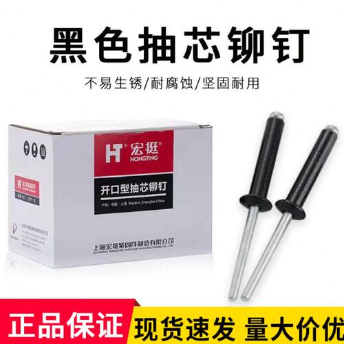 宏挺黑色铆钉烤漆圆头拉铆钉烤黑抽芯铆钉扁圆头开口型铝合金M3.2