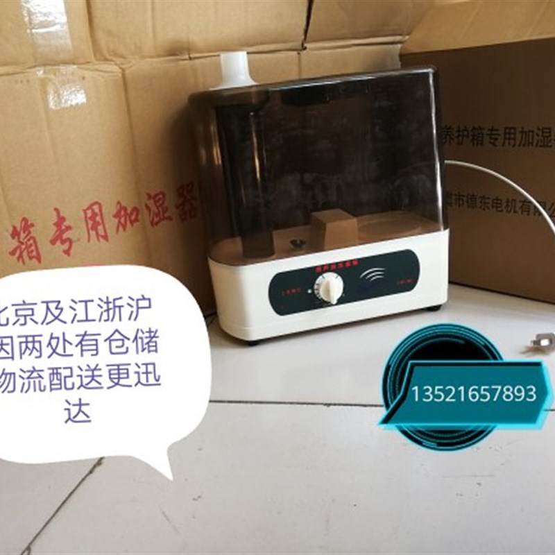养护箱加湿器 德东CJS 10C加湿器 40B水泥养W护箱工业加湿器