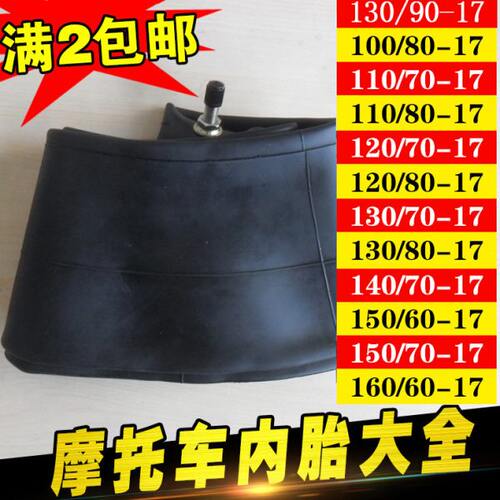公路摩托内胎4.60/4.10/100/110/130/140/150/160/70/80/90/60-17