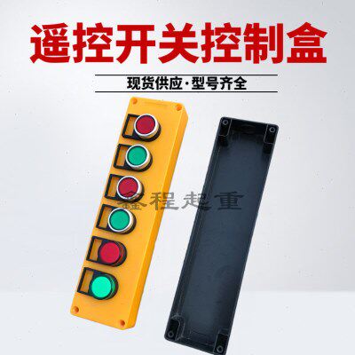 按钮开关控制盒 6孔按钮开关盒 防水防尘开关按钮控制盒