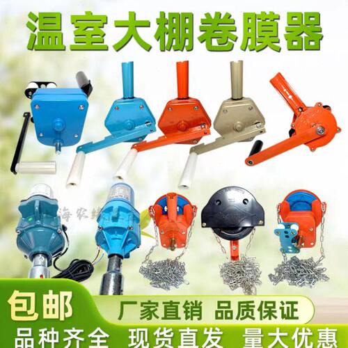 大棚韩式卷膜器顶卷侧卷手动卷帘机链条摇膜器种养殖场配件大全