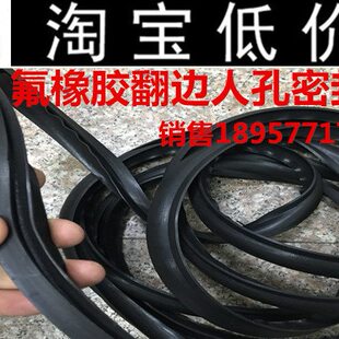 翻边人孔密封圈 氟橡胶人孔密封圈垫 卫生级氟橡胶胶圈 人孔垫圈