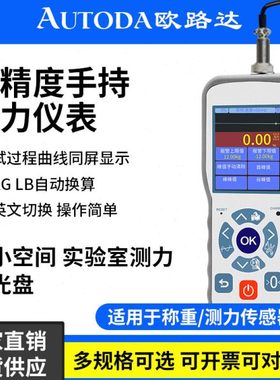 欧路达手持测力数显控制仪表称重压力传感器实验室测试AD2016SC