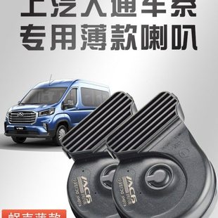 超响汽车鸣笛蜗牛喇叭 D90T60G50大通D60无损改装 上汽大通V80 G10
