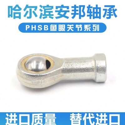 进口质量英制鱼眼杆端关节轴承内螺纹PHSB-3 4 5 6 7 8 10 12