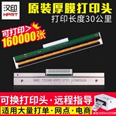 N42S 汉印N41打印头 G42D打印机打印头可选 R42D R42P N31