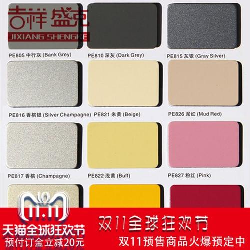 吉祥盛克4mm35丝 生料铝塑板 外墙内墙幕墙广告干挂板57种颜色