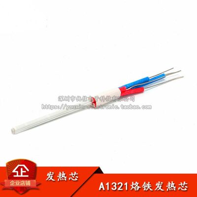 A1321发热芯 高品质 烙铁发热芯 936 937焊台发热芯
