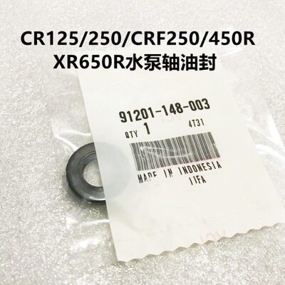 CR125/250/CRF250R/X/450R/X/XR650R水泵轴油封
