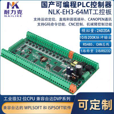 EH3-64MT兼容台达ES2 DVP国产PLC工控板10轴200K脉冲可编程控制器