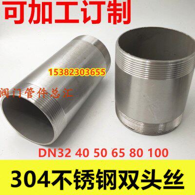 304不锈钢双头丝1.2寸1.5寸2寸DN32 40 50外丝延长管直通圆管外丝