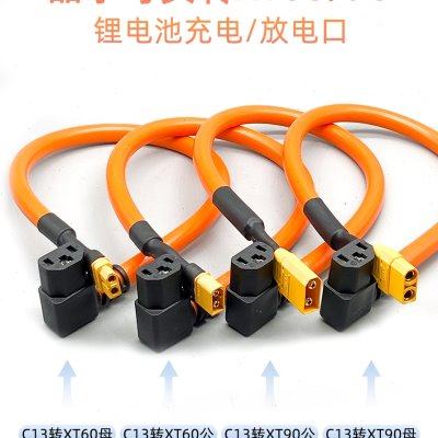 45A大电流电动车品字T母转XT90 XT60公母头充电器6平纯铜芯线加粗