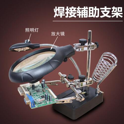 焊接放大镜带灯 辅助夹具带烙铁架 焊接放大镜工作台 维修台灯