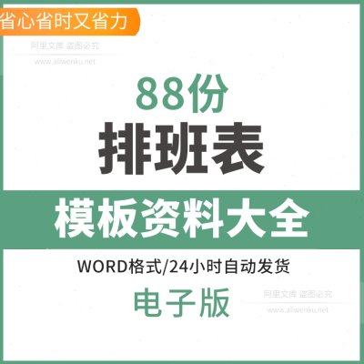 公司员工作周月排班表模板excel部门人员两三班倒早中晚排班表格