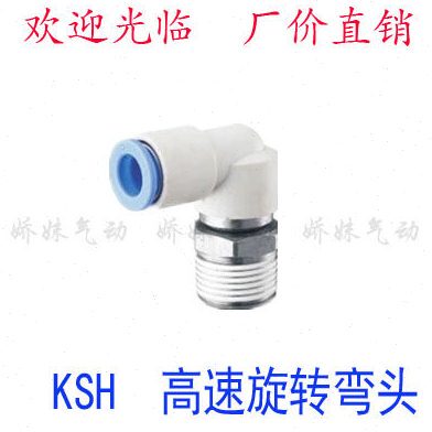 直角高速旋转接头KSL4/6/8 04 06 08 10 12-M5 01S 02S 03S 04S
