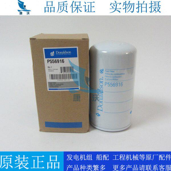 P556916原厂唐纳森柴油滤清器发电机配套底特律柴油滤芯23530707