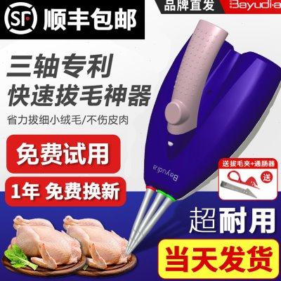 拔毛神器鸡毛鸭毛电动杀鸭鹅脱毛机家用商用拔毛机拨鸭毛巴优迪