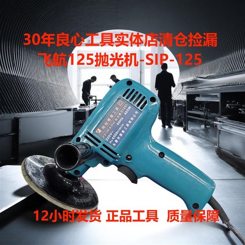 飞航抛光机打磨机-SIPO-125手持式