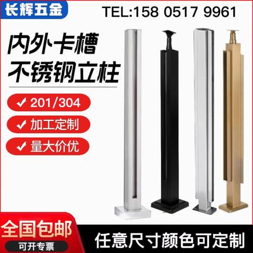 304/201 不锈钢立柱50方内卡槽外卡槽立柱楼梯阳台玻璃免开孔立柱