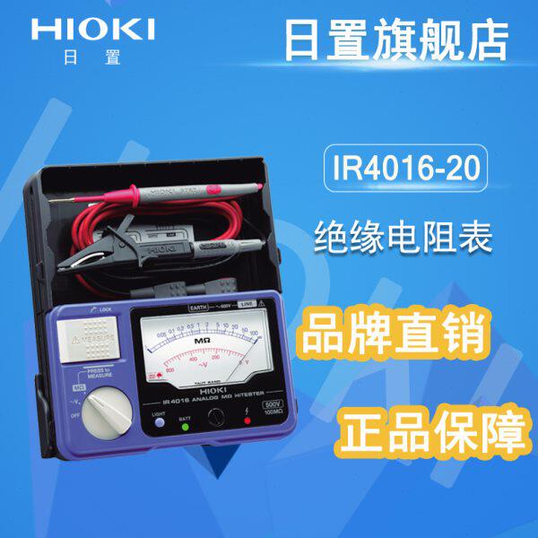 日置绝缘电阻测试仪hioki IR4016/IR4017/IR4018 迷你指针式兆欧