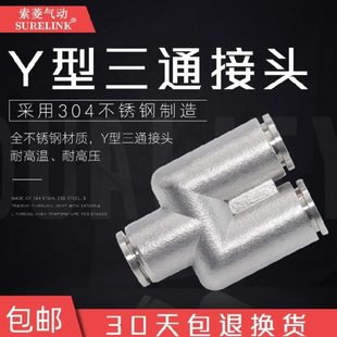 304不锈钢快速接头PU气动管8mm快插接头Y型三通异形PY6/8/10/1216