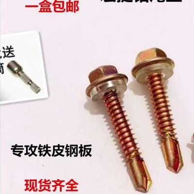 包邮宏挺自钻外六角钻尾螺丝彩钢瓦燕尾丝钉自钻自攻丝4.8